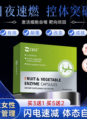 【新升级加强版】ZBH高端专利控体BMI身材管理 直击顽固 阻断油糖