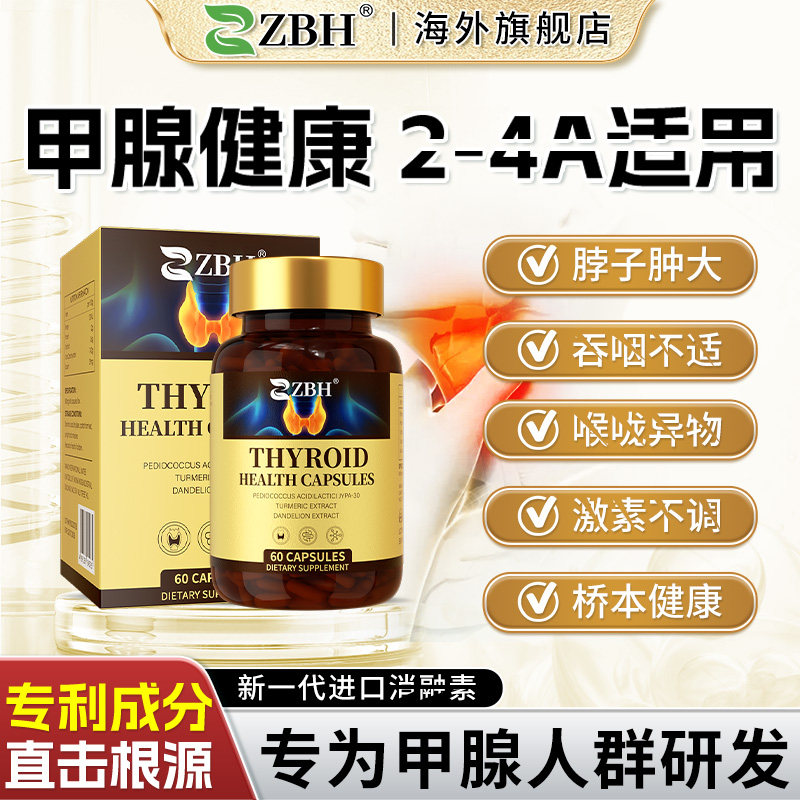 【甲腺康1-4级】ZBH进口专利甲腺侨本健康亢减脖粗腺舒猫抓草胶囊