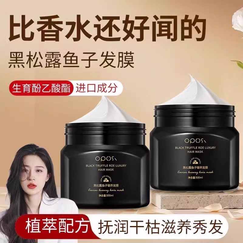 鱼子酱发膜顺滑补水顺滑柔顺护发
