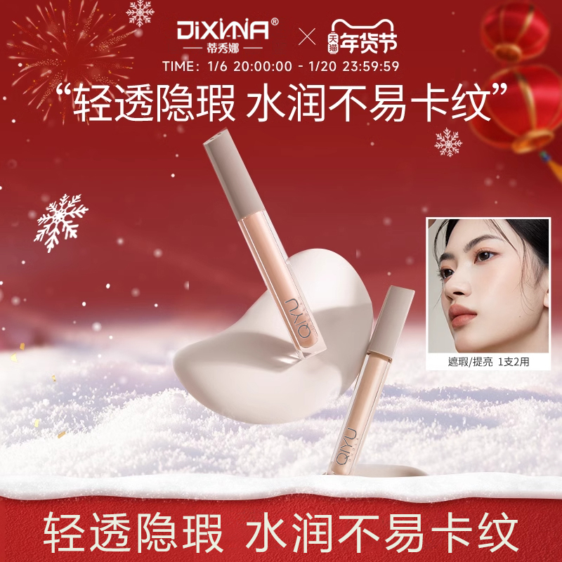 【明星同款】遮瑕液膏液笔提亮