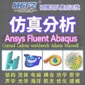 Fluent Abaqus Adams 代做ANSYS lsdyna彷真CFD模拟CAE有限元 分析