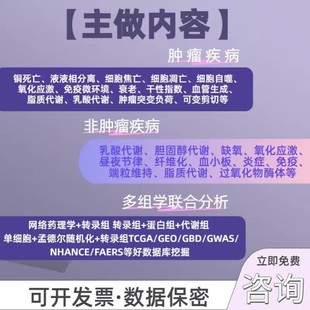 TCGA GEO单细胞转录组分子对接生信