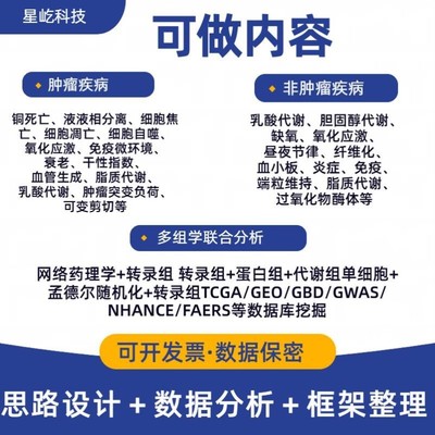 单细胞测序 GEO CNS 图表定制分析服务