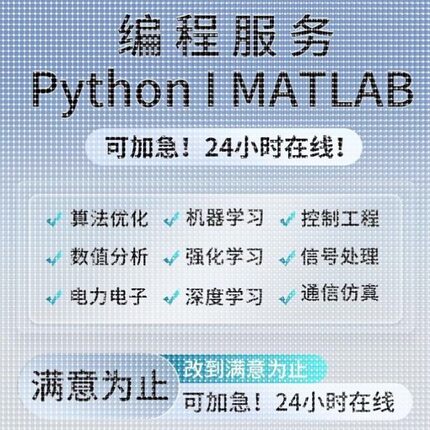 matlab代码帮做彷真覆现python代编程深度学习图像处理爬虫数据