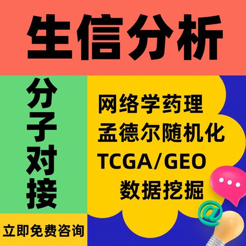 网络药理学分子对接单细胞测序GEO/GBD/TCGA数据库挖掘多组代谢组