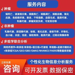 轉錄組 生信分析 基因組 16s 單細胞測序 SCI服務 R語言