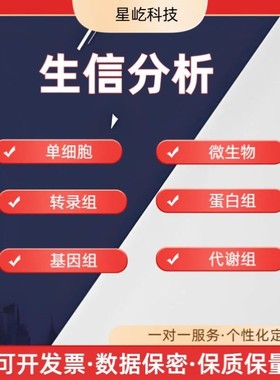 生信分析服务 rnaseq数据LASSO回归预后模型构建比较转录组学挖掘