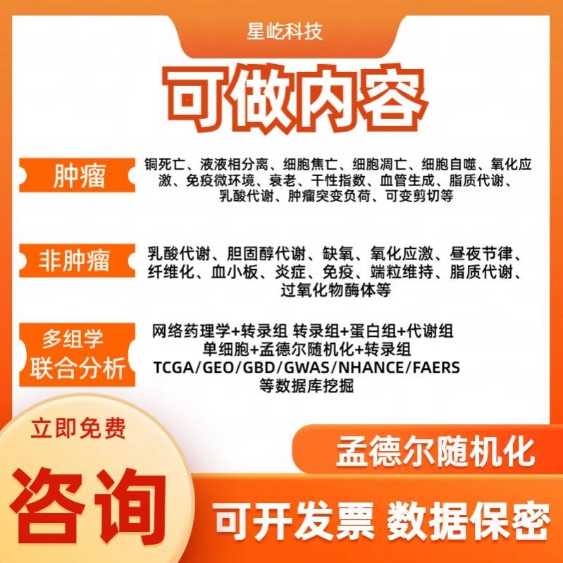 医学科研专业定制生信分析服务TCGAGEO数据库wgcna基因单细胞测序