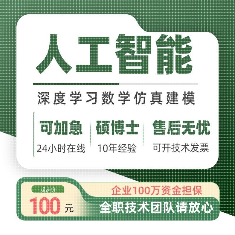 python深度学习代码指导代做pytorch模型训练环境配置调试接单