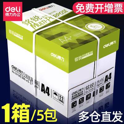 1730得力A4打印纸80g加厚复印纸木浆500张可双面办公单一包草稿纸