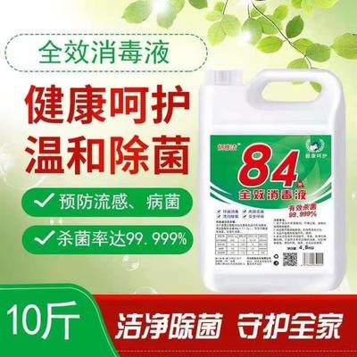 高浓度84消毒水液去霉漂白衣物酒店家用洁厕卫生间宠物杀菌约10斤