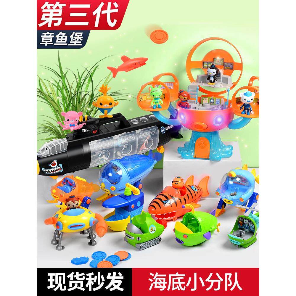 海底小纵队玩具全套章鱼堡舰艇套装虎鲨艇灯笼鱼儿童礼物男3-6岁