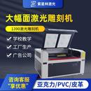 1390小型全自动激光数控雕刻机co2广告pvc亚克力布料木工切割机