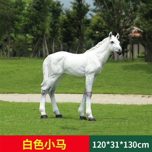 户外大型仿真动物马玻璃钢雕塑售楼部草坪商场美陈花园林装饰摆件