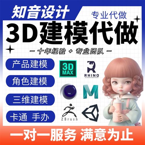 d建模渲染cd产品maya定制犀牛设计效果图模型接单代做三维制作