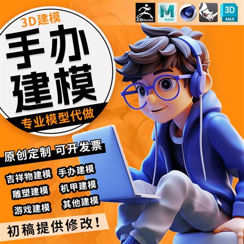 d建模cd代做手办卡通人物stl模型定制盲盒blender三D建模zbrush