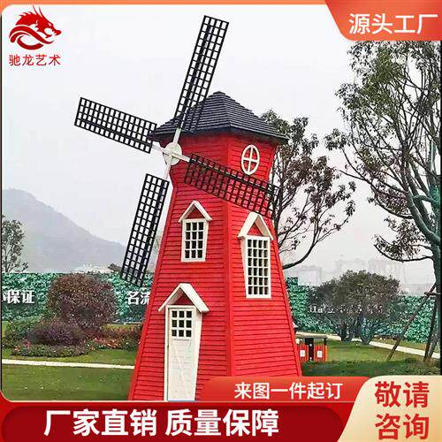 小木屋风车制作室外防腐木荷兰风车景观装饰摆件装置定制厂家