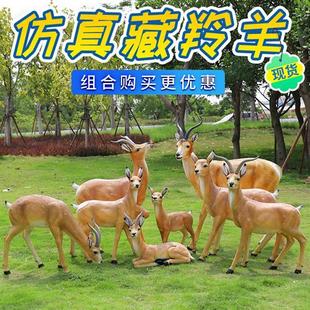 仿真藏羚羊玻璃钢动物雕塑园林景观房地产小区公园绿地装饰美称品