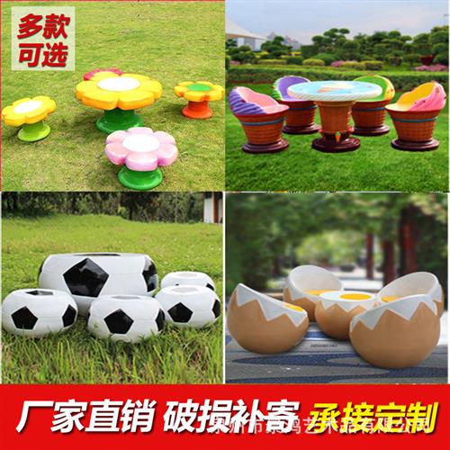 户外玻璃钢仿真足球桌椅摆件蘑菇南瓜桌椅雕塑公园林商场座椅装饰
