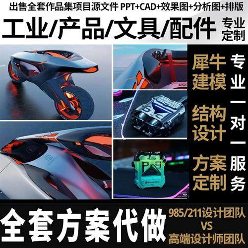 d产品工业机械设计sw模型ks渲染犀牛建模外观电商主图效果图代做