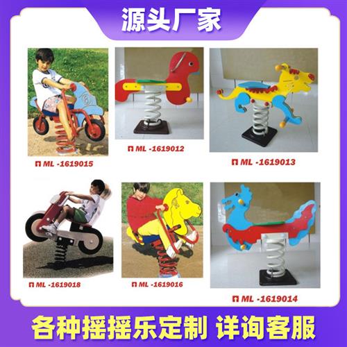木摇马弹簧户外幼公园器材玩要设备椅双人运动跷板小区儿童游乐场