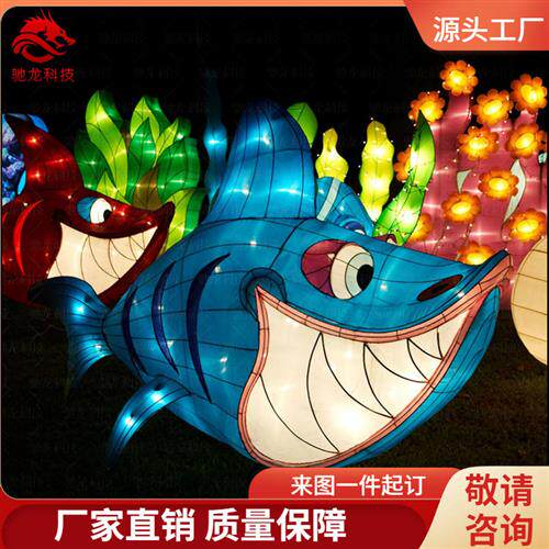 海洋动物鱼灯会花灯定制章鱼鲨鱼鳄鱼彩灯制作龙年造型灯展公司
