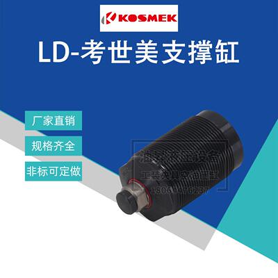 考世美油压支撑缸LD022/026/030/0453L液压辅助支撑单动油缸LD036