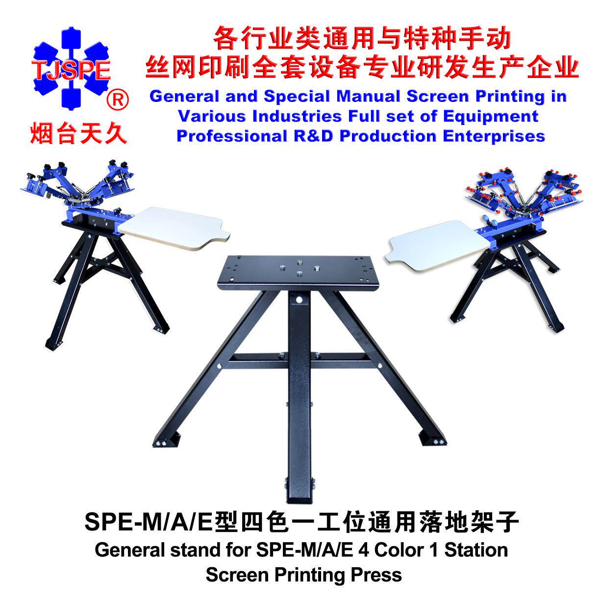 烟台天久006220落地架子丝网印刷工作台加工配套置物架多层