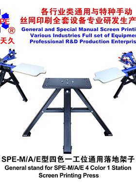 烟台天久006220落地架子丝网印刷工作台加工配套置物架多层