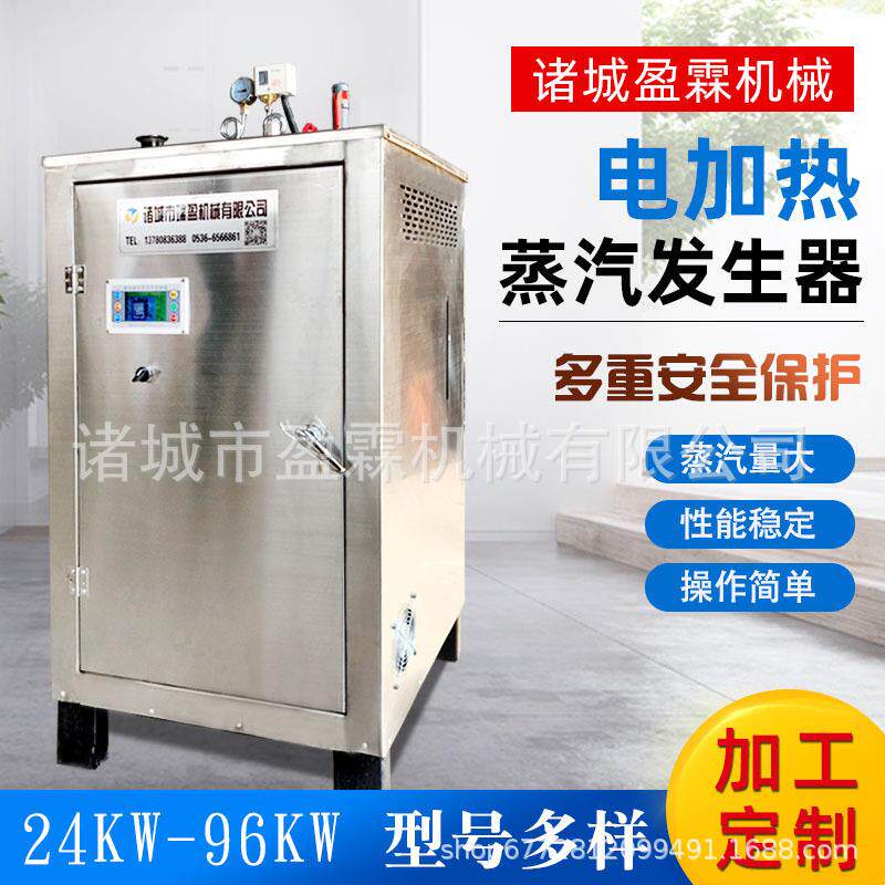 96kw电加热蒸汽发生器 商用小型全自动电锅炉 洗剂熨烫蒸汽锅炉