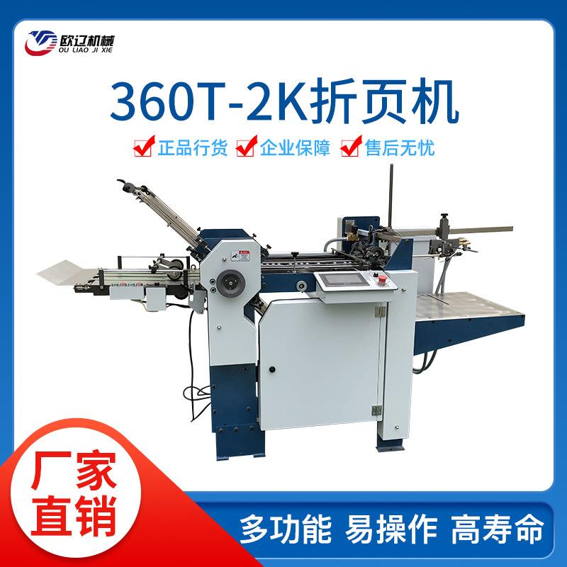 直销A3、A4智能折纸机 叠折页机 出口型折纸机智能机芯