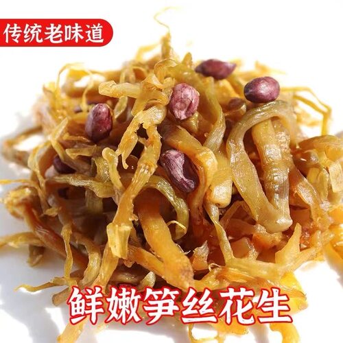 【手慢无】新笋花生杭州临安多味笋丝花生农家即食笋干零食袋装