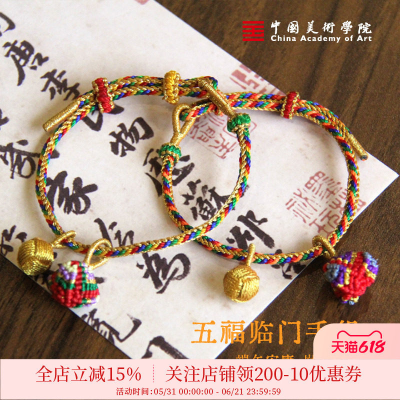中国美术学院端午节祝福安康五彩编织手绳学业上岸金榜题名学生
