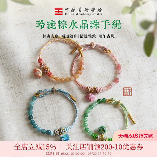 中国美术学院玲珑粽水晶手绳端午节祈福安康高考手串儿童2026新款