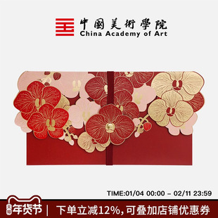 中国美术学院兰蝶至高级万元新婚红包送礼结婚专用贺卡随份子高档