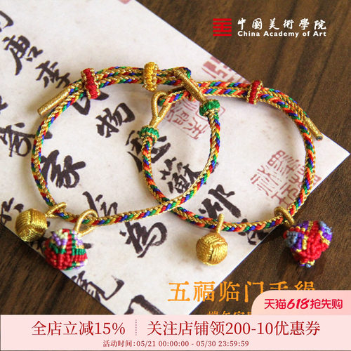 中国美术学院端午节祝福安康五彩编织手绳学业上岸金榜题名学生