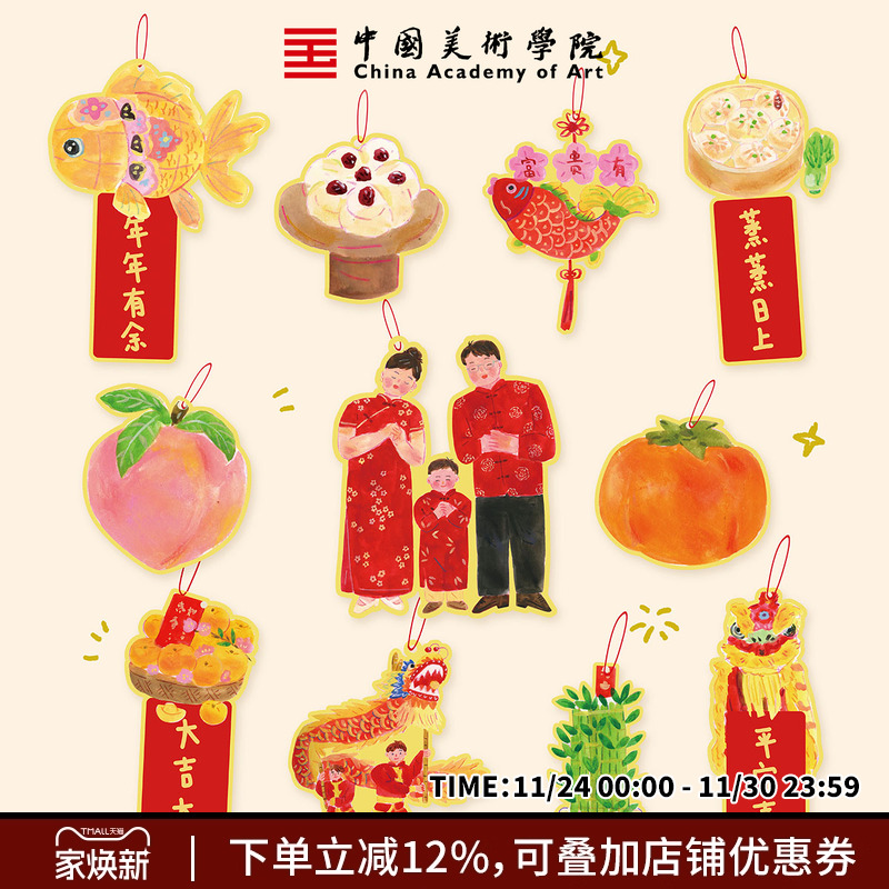 中国美术学院新年原创插画可爱挂件吊饰创意装饰喜庆挂饰盆栽装饰