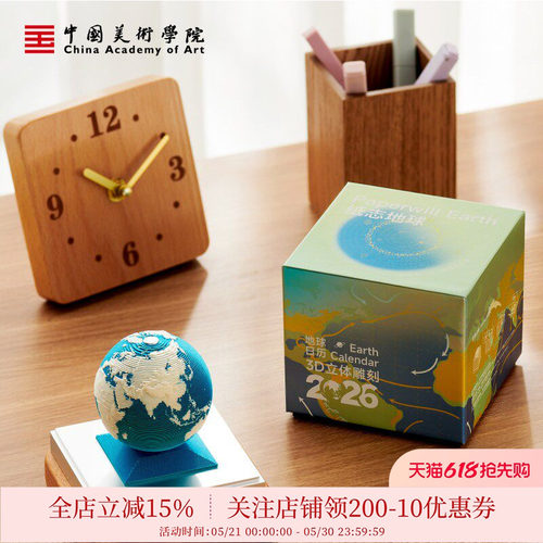 中国美术学院创意纸志地球马年台历送人生日礼物摆件原创立体趣味日历