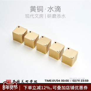 中国美术学院黄铜水滴迷你砚滴砚墨滴风水滴迷你书法文房四宝国画砚滴砚台滴水器正方形摆件研墨磨墨墨条专用