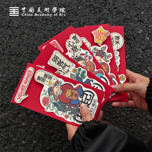 中国美院马尼红包2026新年过年财神红包袋利是封春节祝福压岁包