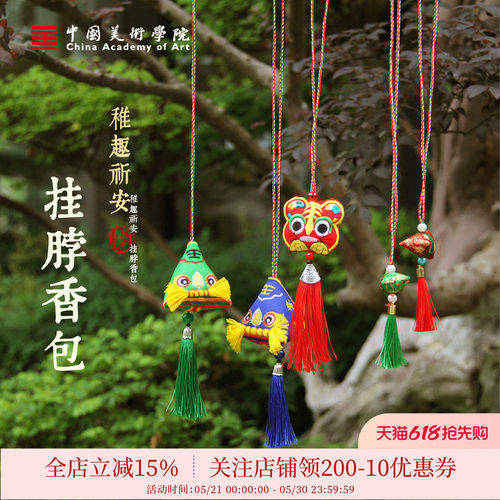 中国美术学院端午节挂脖香囊艾草驱蚊儿童小朋友老虎头粽子挂件
