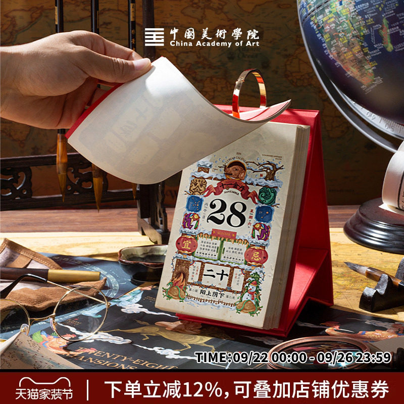 中国美术学院2026年新款马年日历创意手撕桌面台历国潮翻页中国风