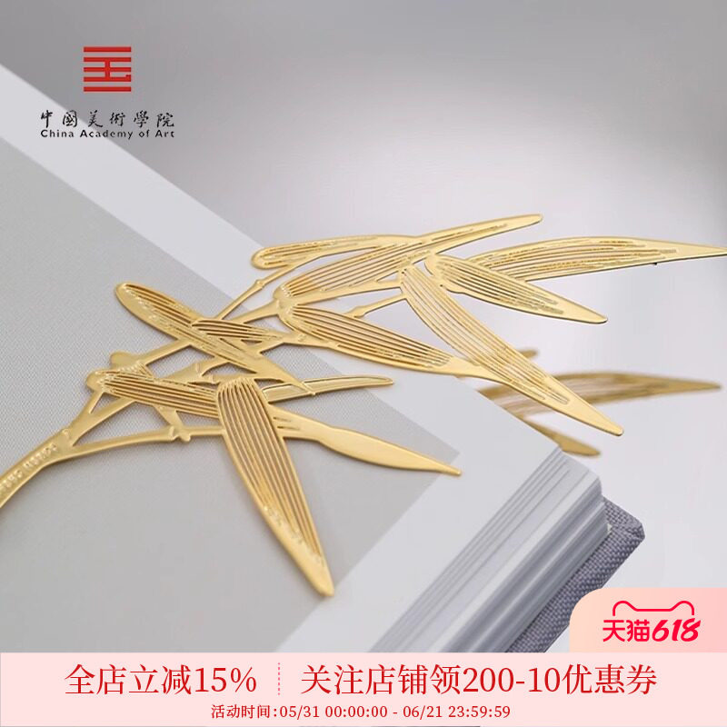 中国美术学院文创竹叶国风书签古典教师节送老师精致礼品生日礼物