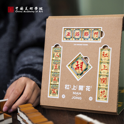 中国美院麻将春联冰箱贴磁贴个性创意礼物伴手礼趣味文创高级感