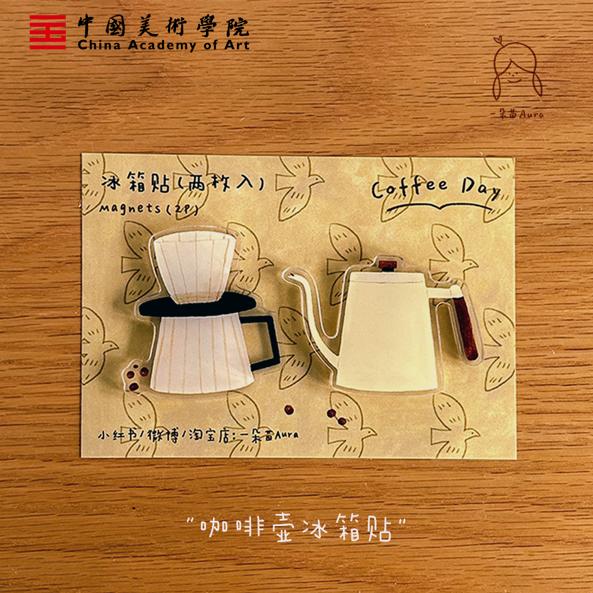 中国美术学院咖啡面包冰箱贴原创手绘coffee&bread可爱礼物装饰品