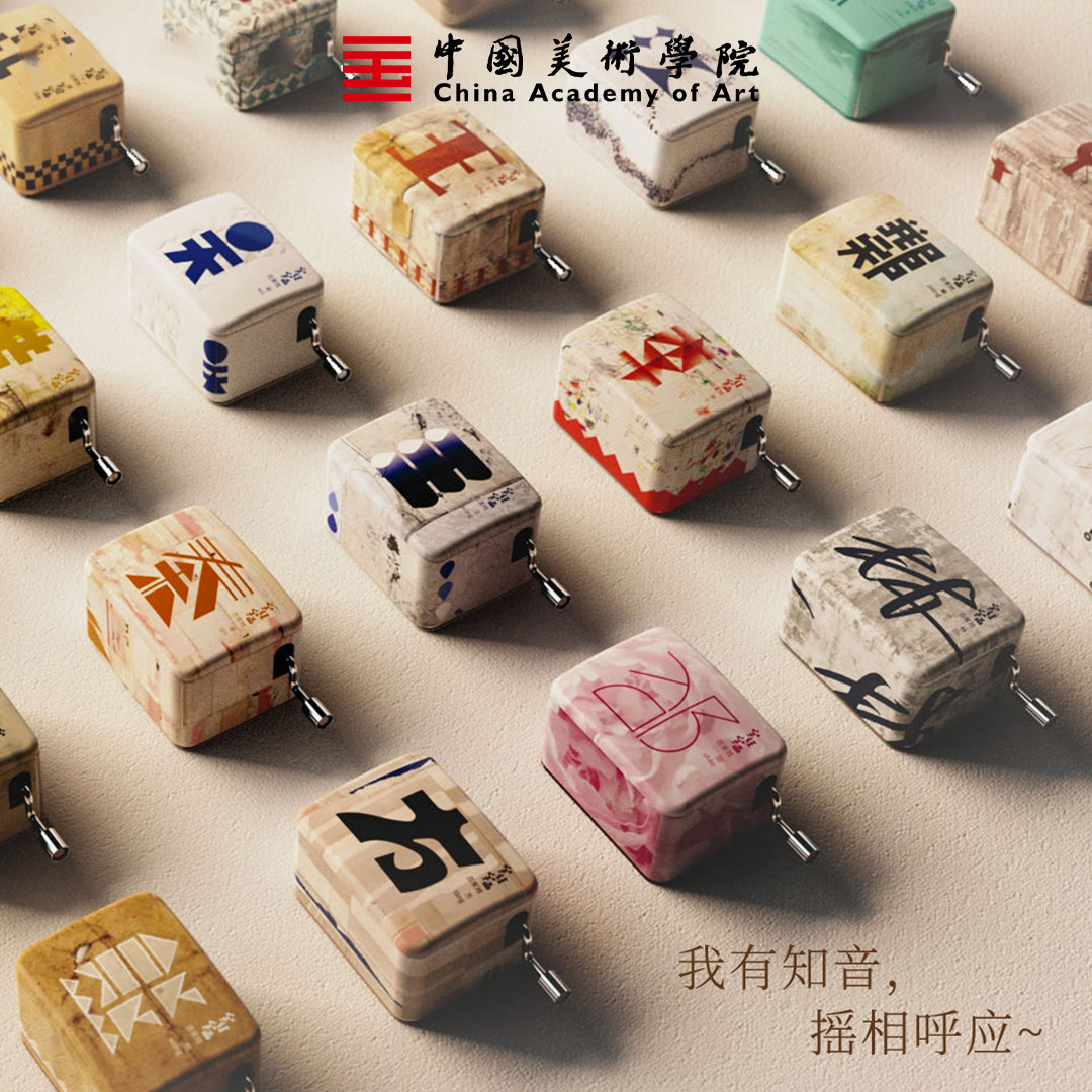 中国美术学院百家姓手摇音乐盒原创设计字体八音盒姓氏创意礼物