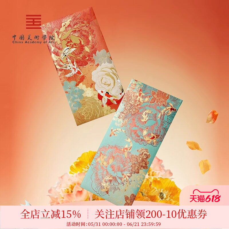 中国美术学院创意新年万元千元生日婚礼新婚专用大红包袋结婚红包