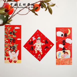 中国美院2026马年插画对联新年过年福字门贴宝宝吃饱睡香春联春节