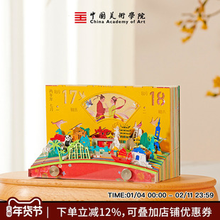 中国美术学院创意2026年锦绣中华台历手撕文艺纸雕台历创意摆件新年礼品日历生日礼物送人礼盒装