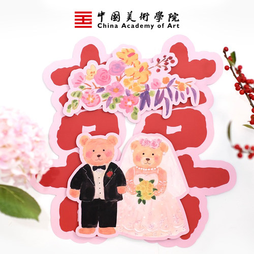 中国美术学院创意婚礼喜字贴结婚喜庆门贴婚庆布置立体喜字墙贴